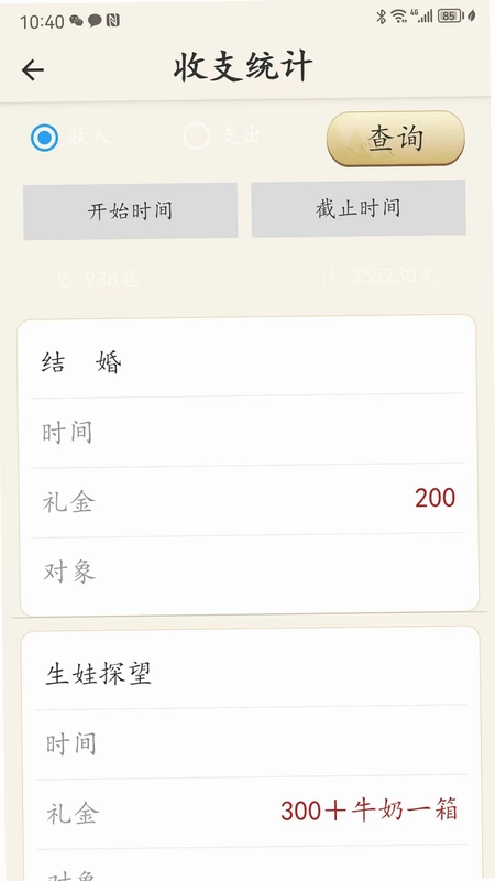 人情簿预览图