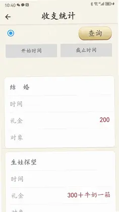 人情簿预览图
