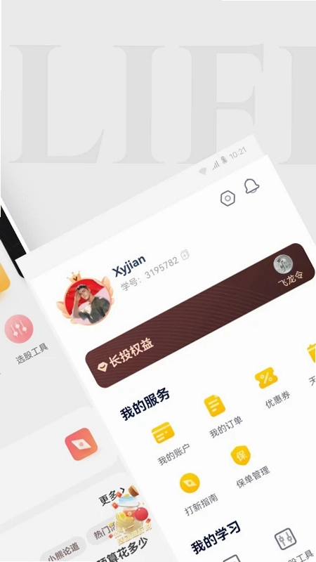 长投学堂预览图