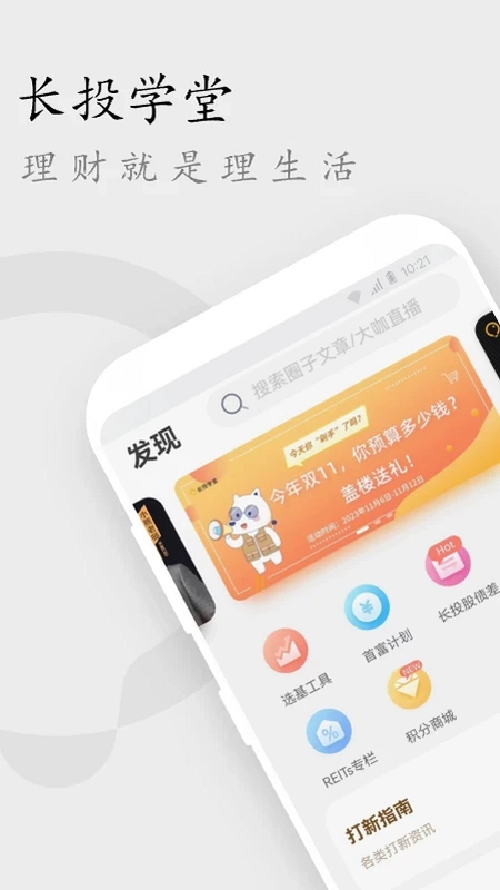 长投学堂预览图
