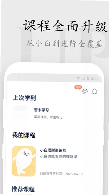 长投学堂预览图