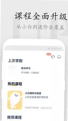 长投学堂预览图