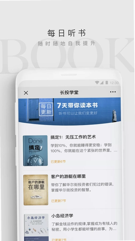 长投学堂预览图