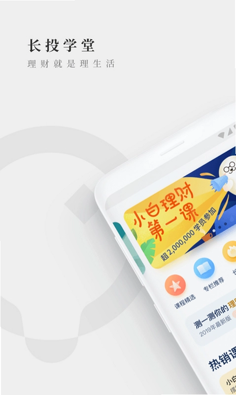 长投学堂预览图