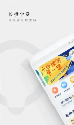 长投学堂预览图