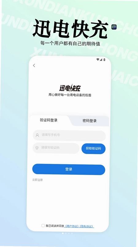 迅电快充预览图