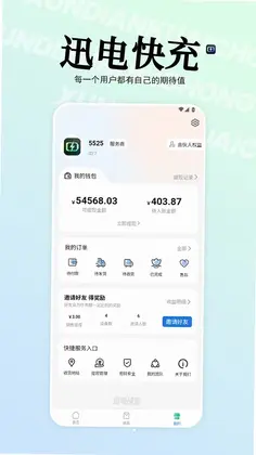迅电快充预览图