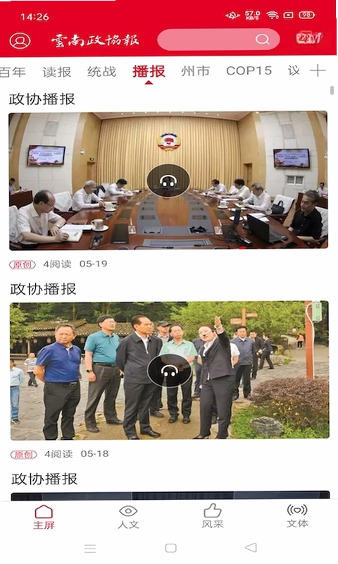 云南政协报预览图