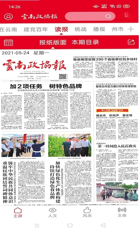 云南政协报预览图