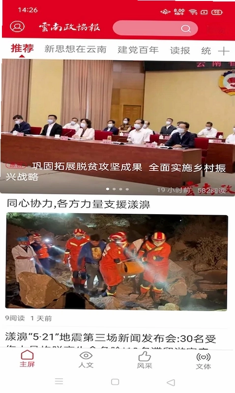 云南政协报预览图