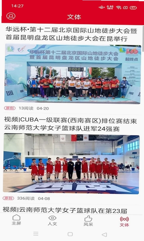 云南政协报预览图