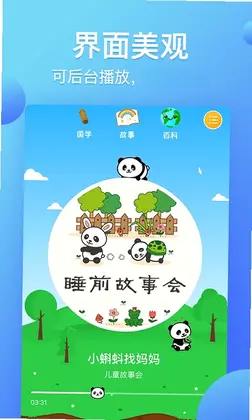 熊猫天天故事预览图