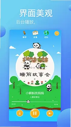 熊猫天天故事预览图