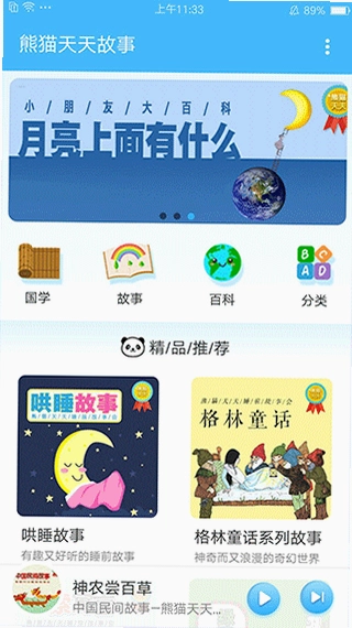 熊猫天天故事预览图