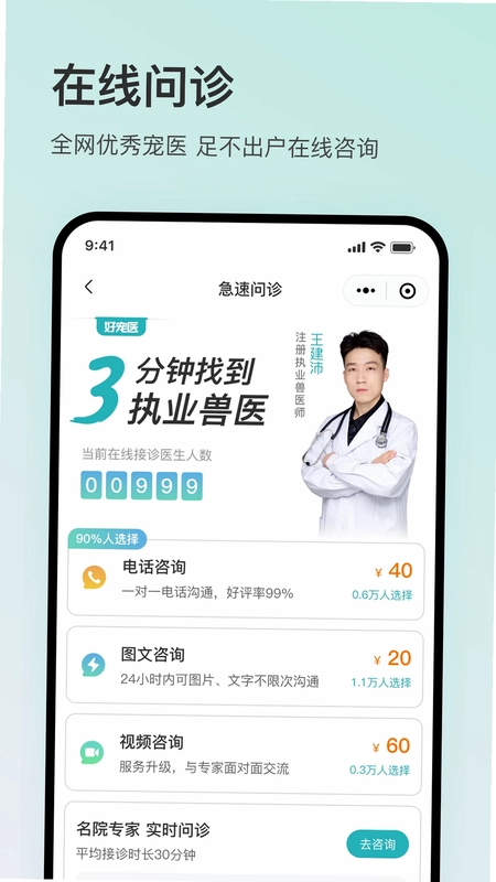 好宠医预览图