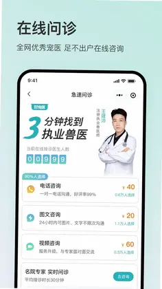 好宠医预览图