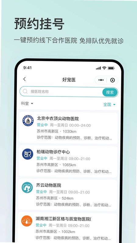 好宠医预览图