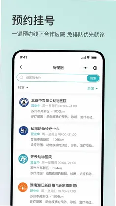 好宠医预览图