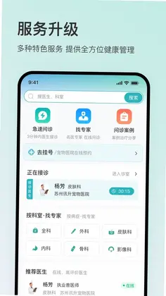 好宠医预览图