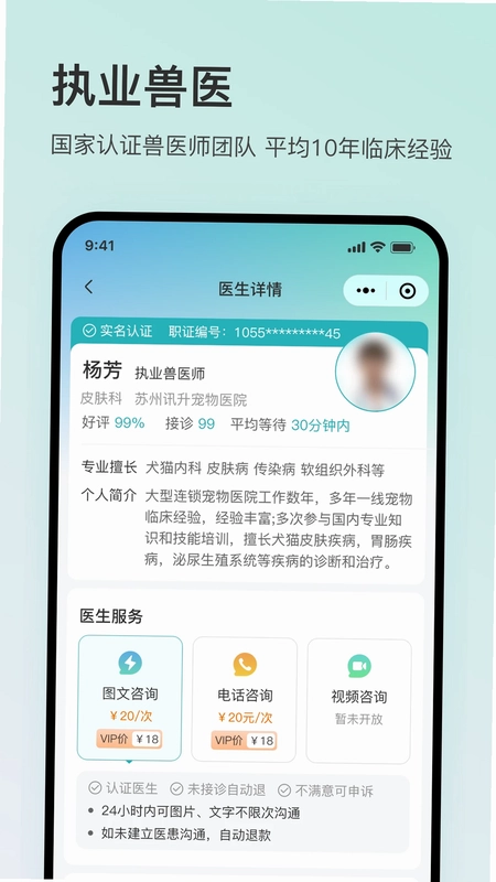 好宠医预览图