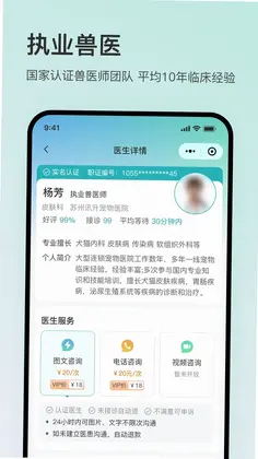 好宠医预览图