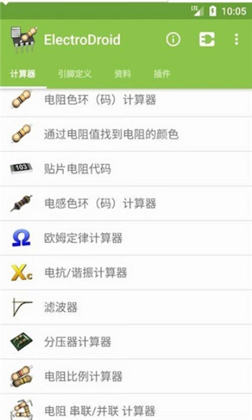 电路专家预览图