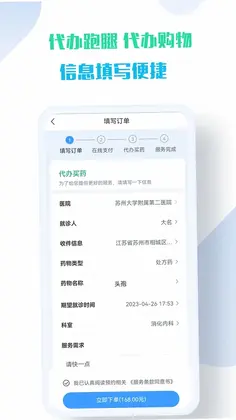 苏康陪诊预览图