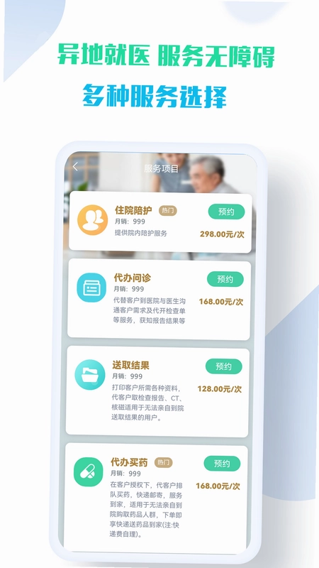 苏康陪诊预览图