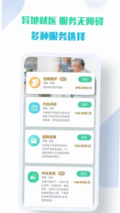 苏康陪诊预览图