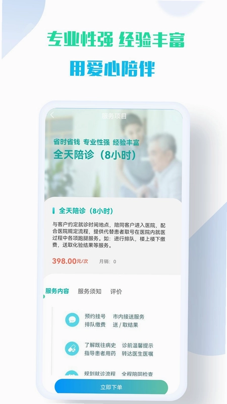 苏康陪诊预览图