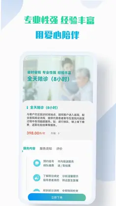 苏康陪诊预览图