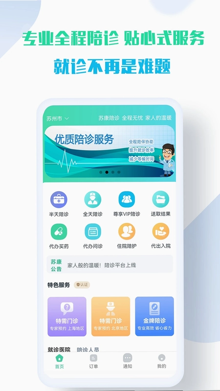 苏康陪诊预览图