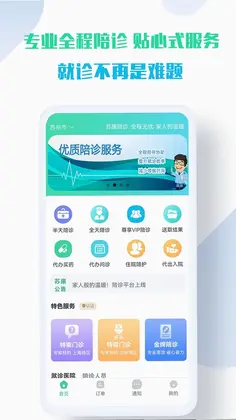 苏康陪诊预览图