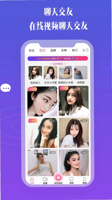 比邻视频交友预览图