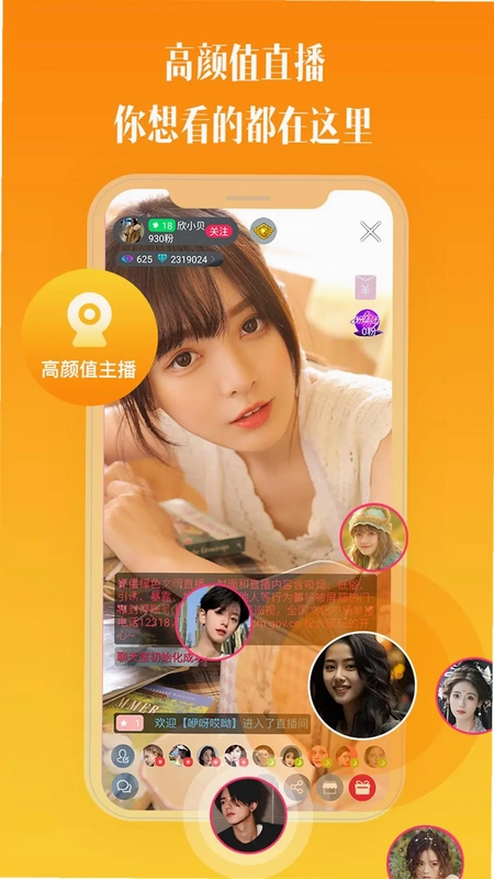 比邻视频交友预览图