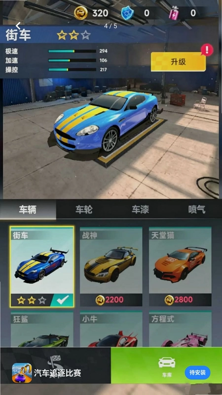 汽车追逐比赛-极限赛车游戏预览图