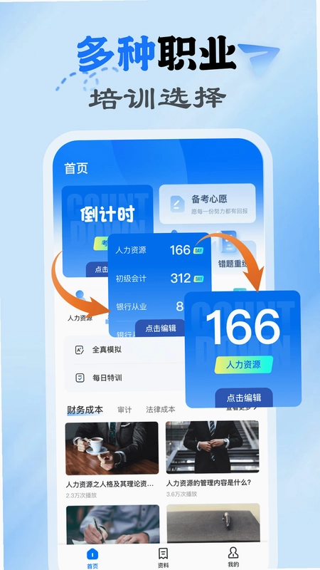 慧新e校预览图