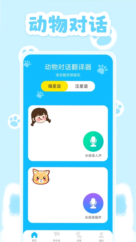 动物对话翻译器预览图