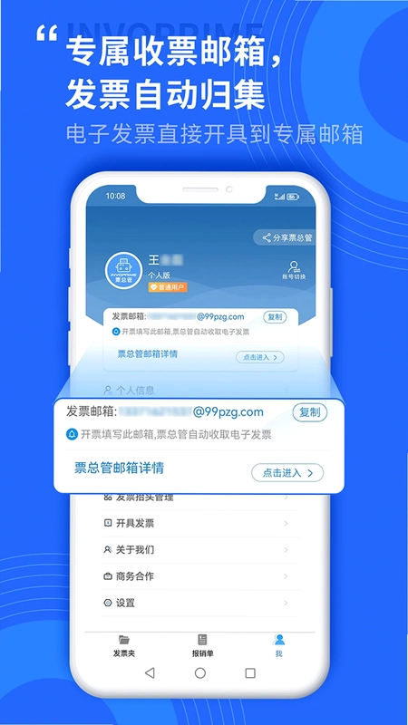 票总管预览图