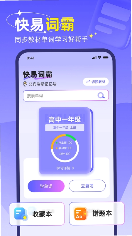 快易词霸最新版预览图