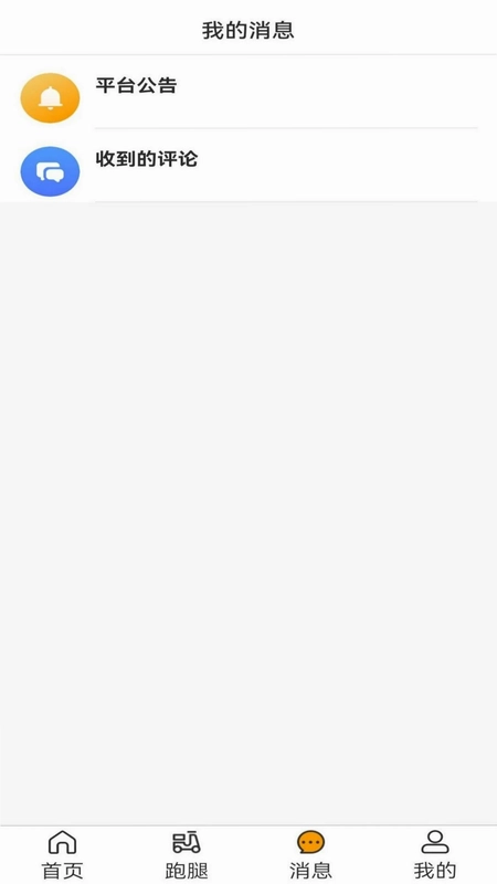 邻里邻居app预览图