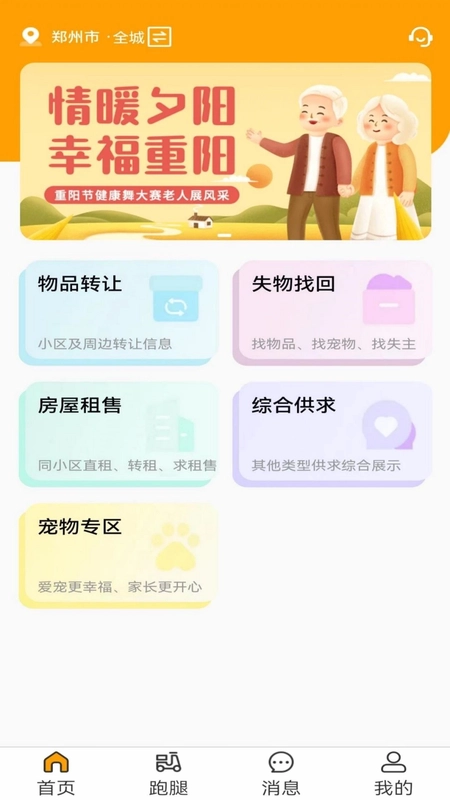 邻里邻居app预览图