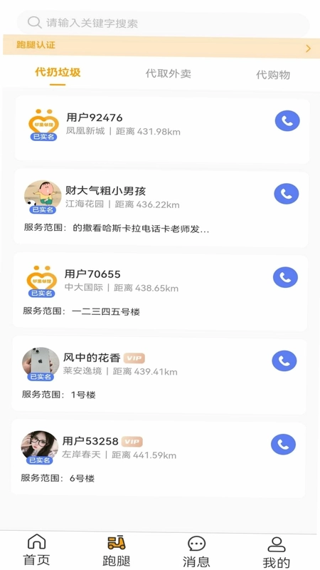 邻里邻居app预览图
