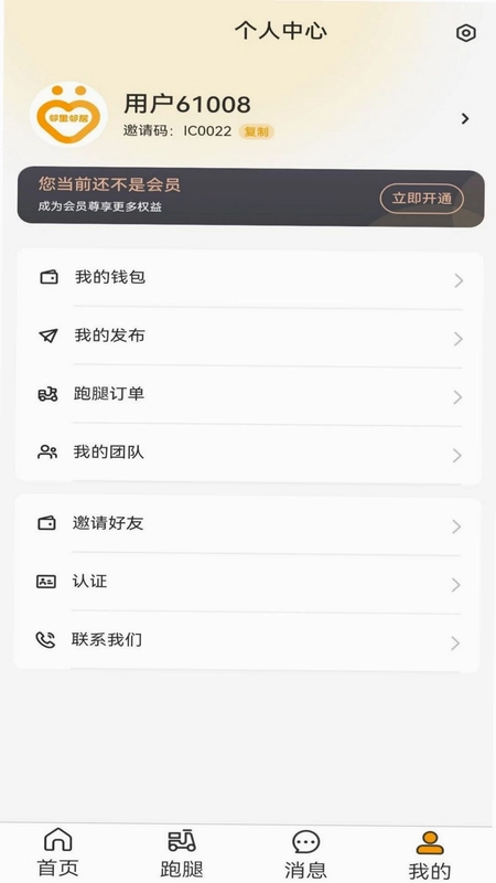 邻里邻居app预览图