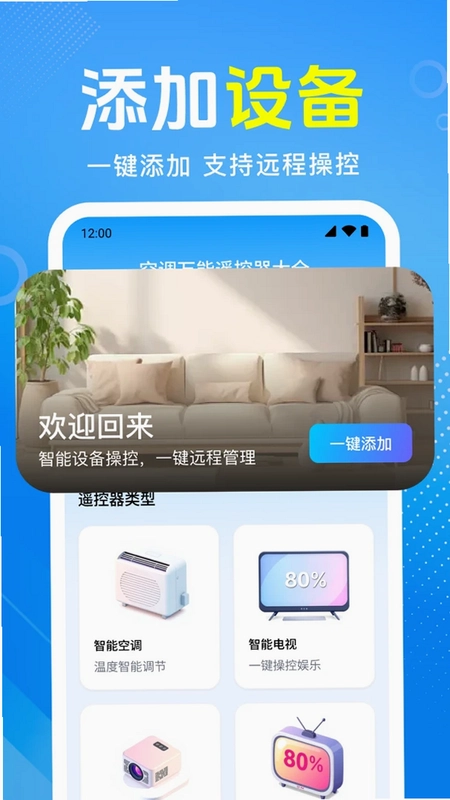 空调万能遥控器大全预览图