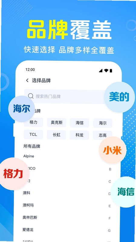 空调万能遥控器大全预览图