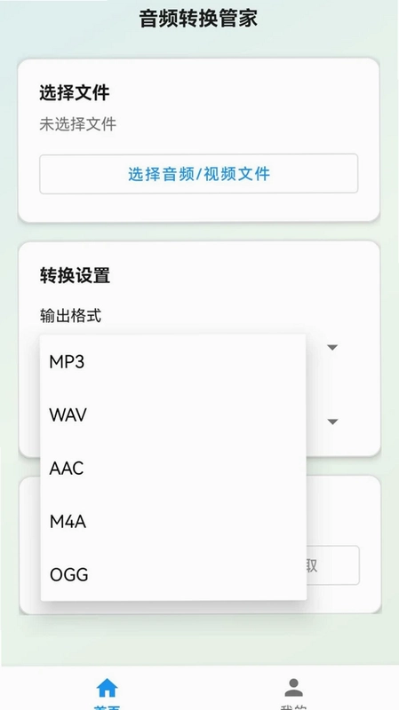 音频转换工具管家app预览图