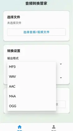 音频转换工具管家app预览图