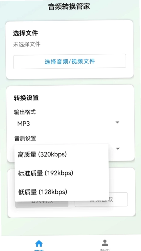 音频转换工具管家app预览图