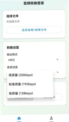 音频转换工具管家app预览图